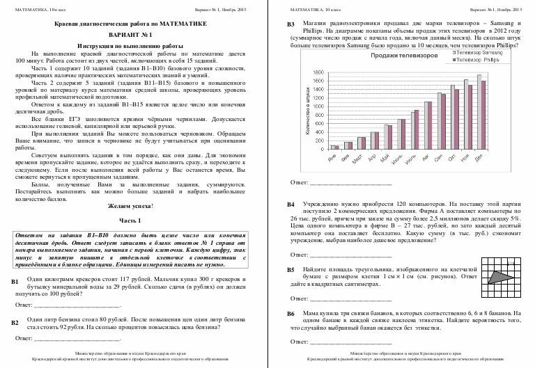 Мцко демоверсии диагностических работ 8 класс математика. Диагностическая математика 10 класс. Краевые диагностические работы. КДР. РПР по математике.