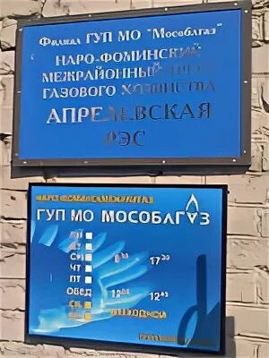 График работы мособлгаз