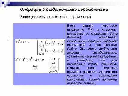 Символьные вычисления