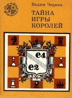 Читать тайна короля