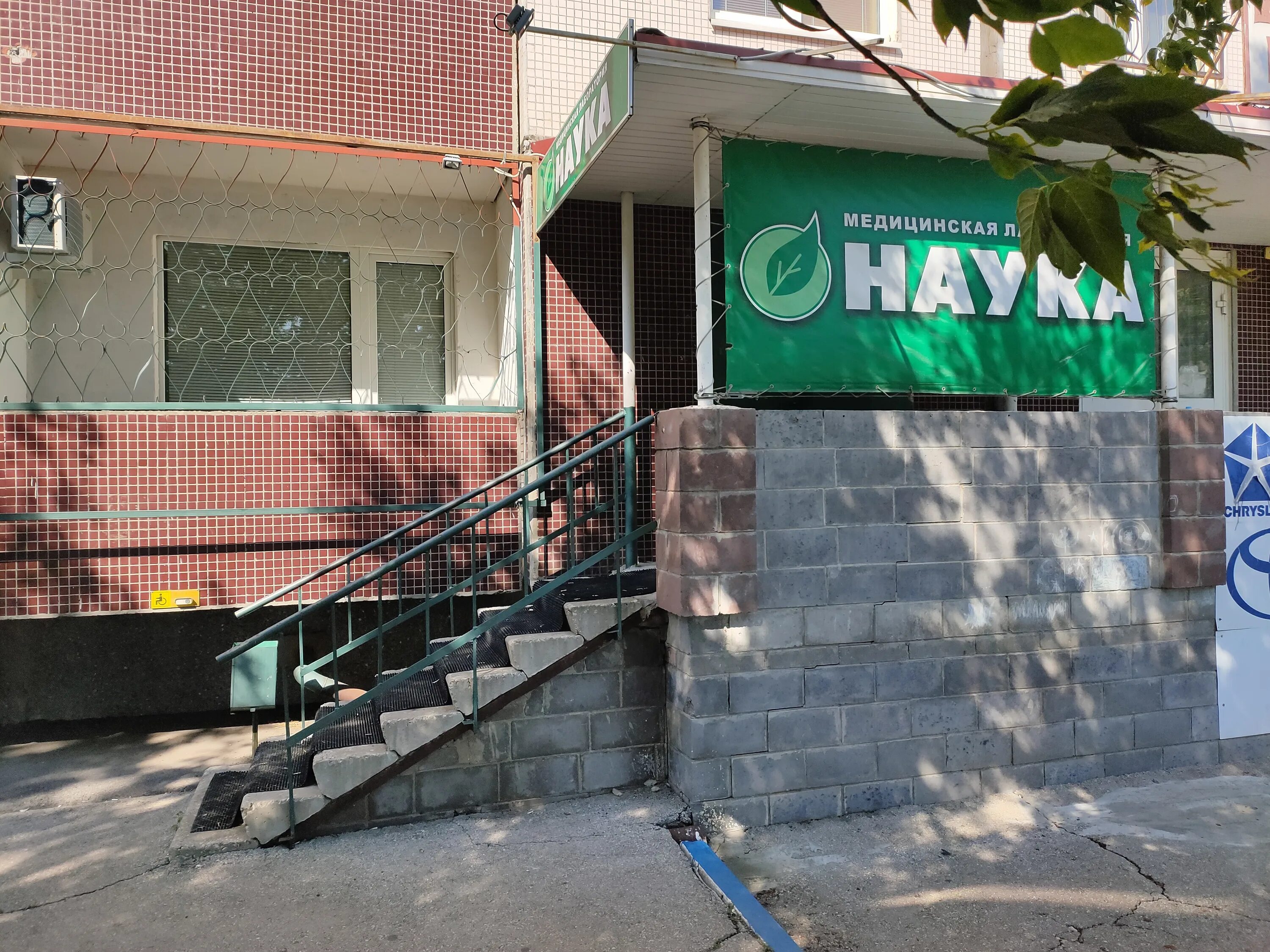 клиника наука ульяновск. наука тольятти адреса. наука лаборатория тольятти 70 лет октября. клиника наука в самаре. ворошилова 18 тольятти наука.