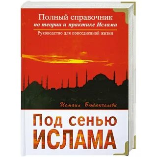 Под сенью