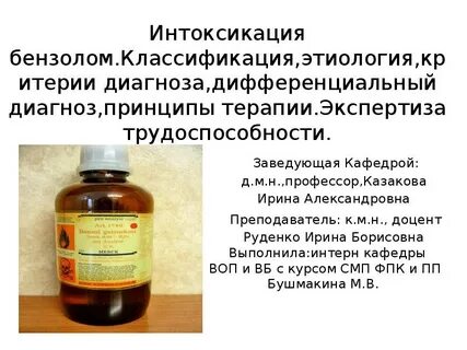 Бензольная интоксикация