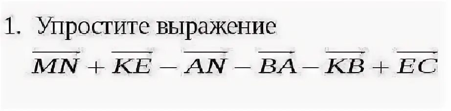 Упростите выражение вектор ab вектор mn. Упростите выражение mn+ke-an-ba-kb+ec. упростите выражение: . вектор mn+am-ak. упростите выражение mn -rp+km+np+rk. упростите выражение mn-pq.