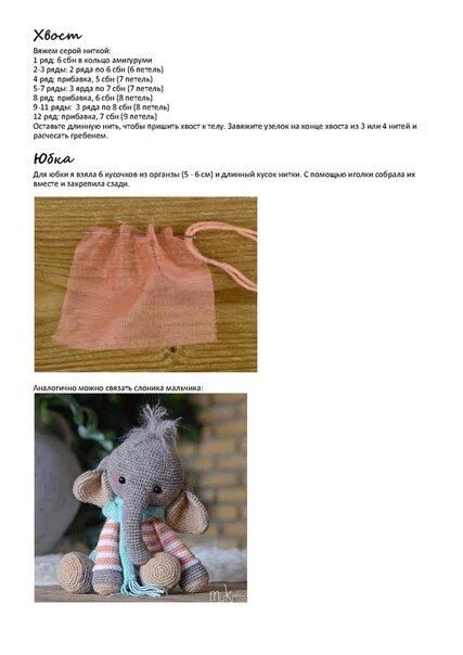 Амигуруми крючком схемы слоненок Схемы амигуруми.Вязание  Knitted teddy bear, Crochet elephant, Am