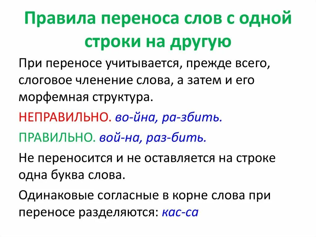 Можно перенести слово змея на другую строку. Перенос слов с одной строки на другую. Правила переноса слов. Правило переноса слов с одной строки на другую. Перенос слова на другую строку правило.