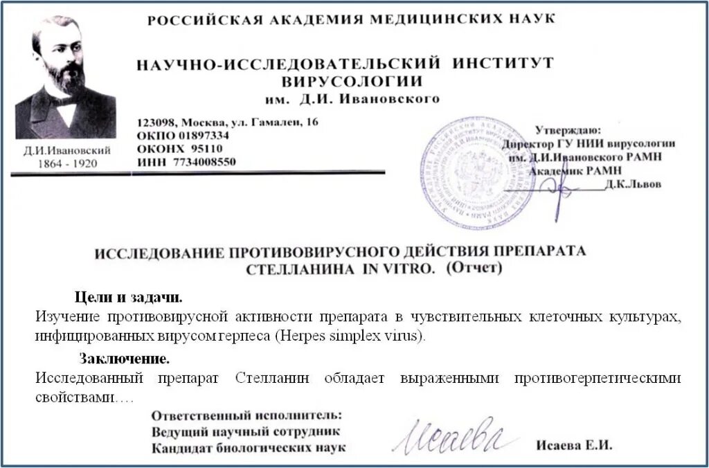 Институт вирусологии. Нии вирусологии. нии вирусологии ивановского. институт вирусологии в москве. директор института вирусологии имени д и ивановского.