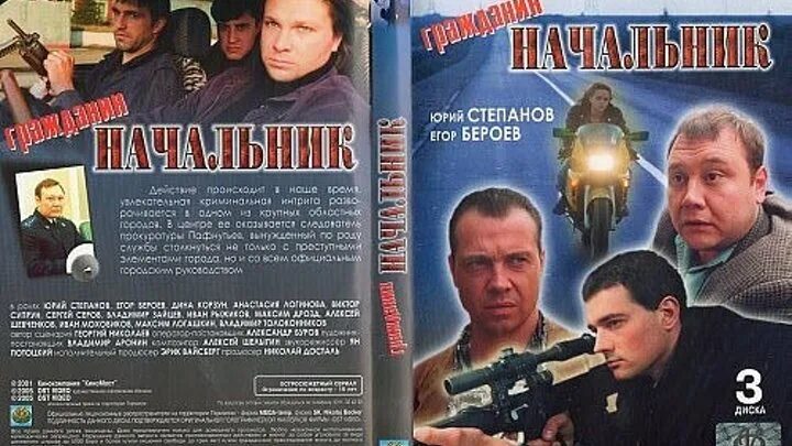 Гражданин начальник Постер. Гражданин начальник снимали в городе