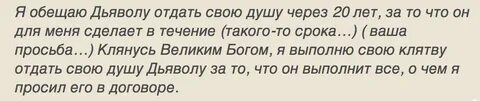 Как отдать душу демону