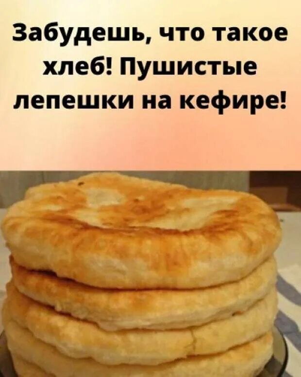 Лепешки на соде на сковороде пышные. Лепёшки на кефире на сковороде. пышные лепешки на сковороде. лепешки с содой на сковороде. лепёшки на кефире и соде на сковороде.
