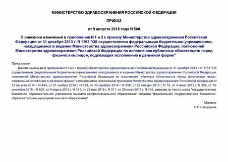 Приказ мо от 07.08 2023