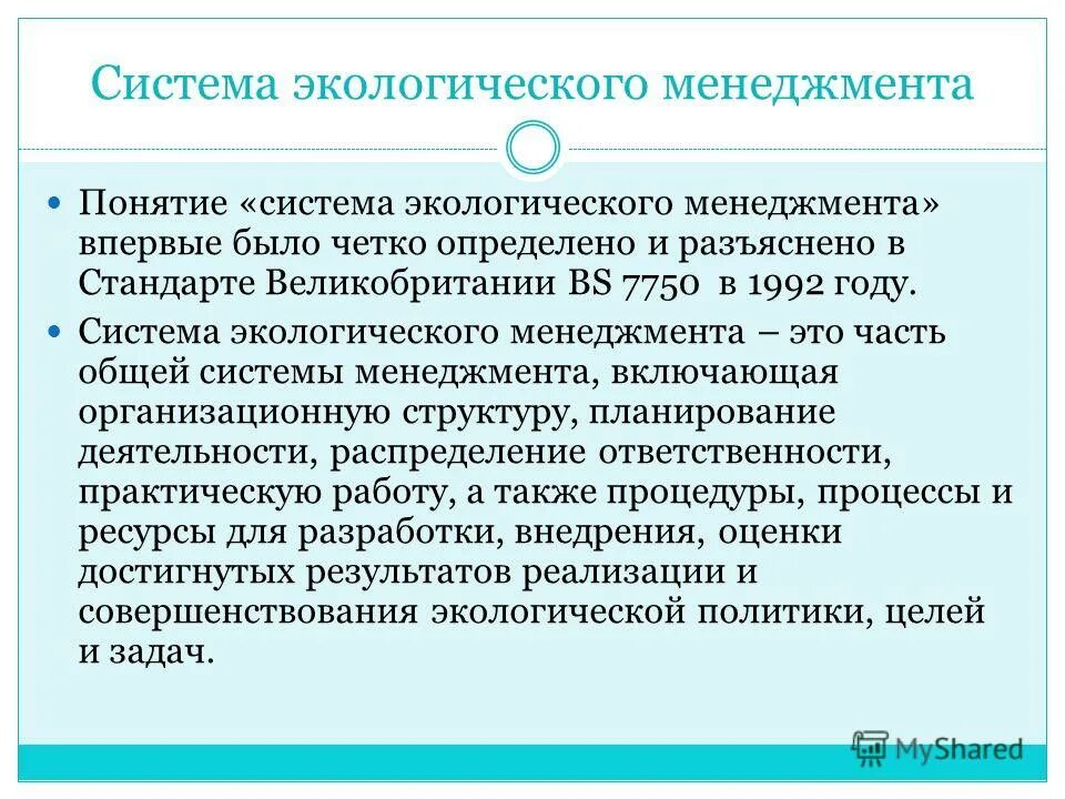 теория управления качеством окружающей среды. управление качеством окружающей среды. система управления качеством окружающей среды. методы управления качеством охраны окружающей среды. система экологического менеджмента iso 14001.