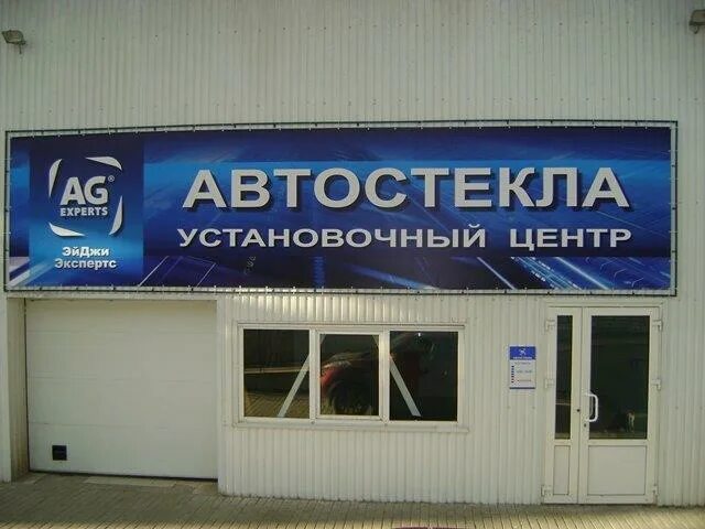 Автостекло тула