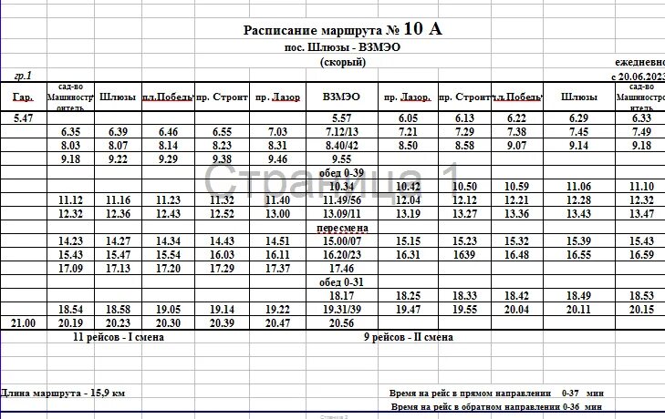 Расписание автобусов 43 морозки. График движения городских автобусов. Расписание автобуса 43. Расписание 52 маршрута. Расписание автобуса 10а Волгодонск.