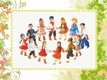 Народные игры разных народов