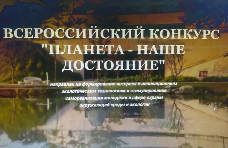 Планета наше достояние конкурс 2025 итоги. Планета наше достояние конкурс. всероссийский конкурс планета наше достояние 2025. наше достояние конкурс. итоги всероссийского конкурса планета наше достояние-2025.