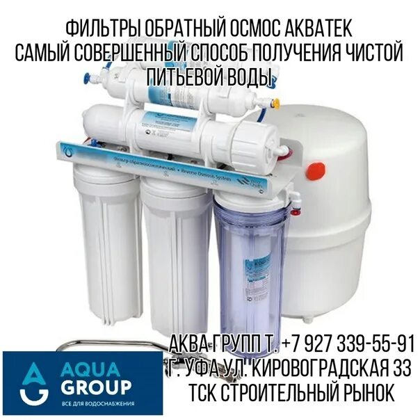 Обратный осмос можно пить воду. Обратный осмос ecosoft. Вода после осмоса. Атолл от железа. Обратный осмос.