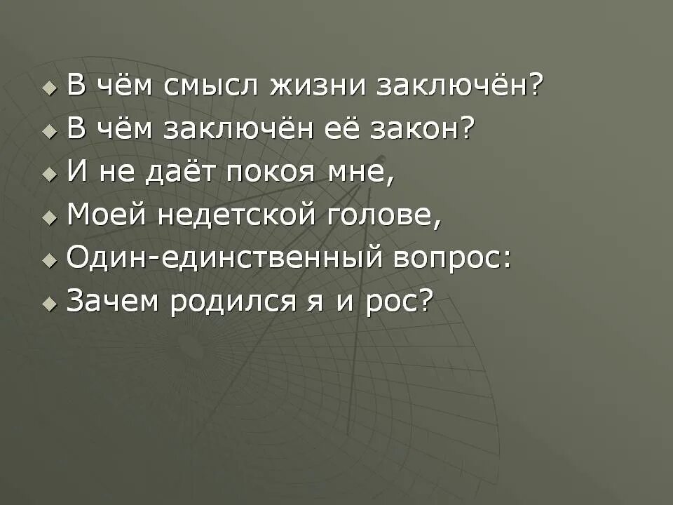 Как искать смысл жизни. О смысле жизни. В чём смысл жизни. Смысл жизни в жизни. В чем смысл жизни человека.