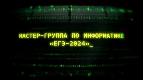 Пересдача информатики 2024