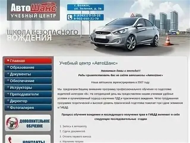 Автошкола волжск