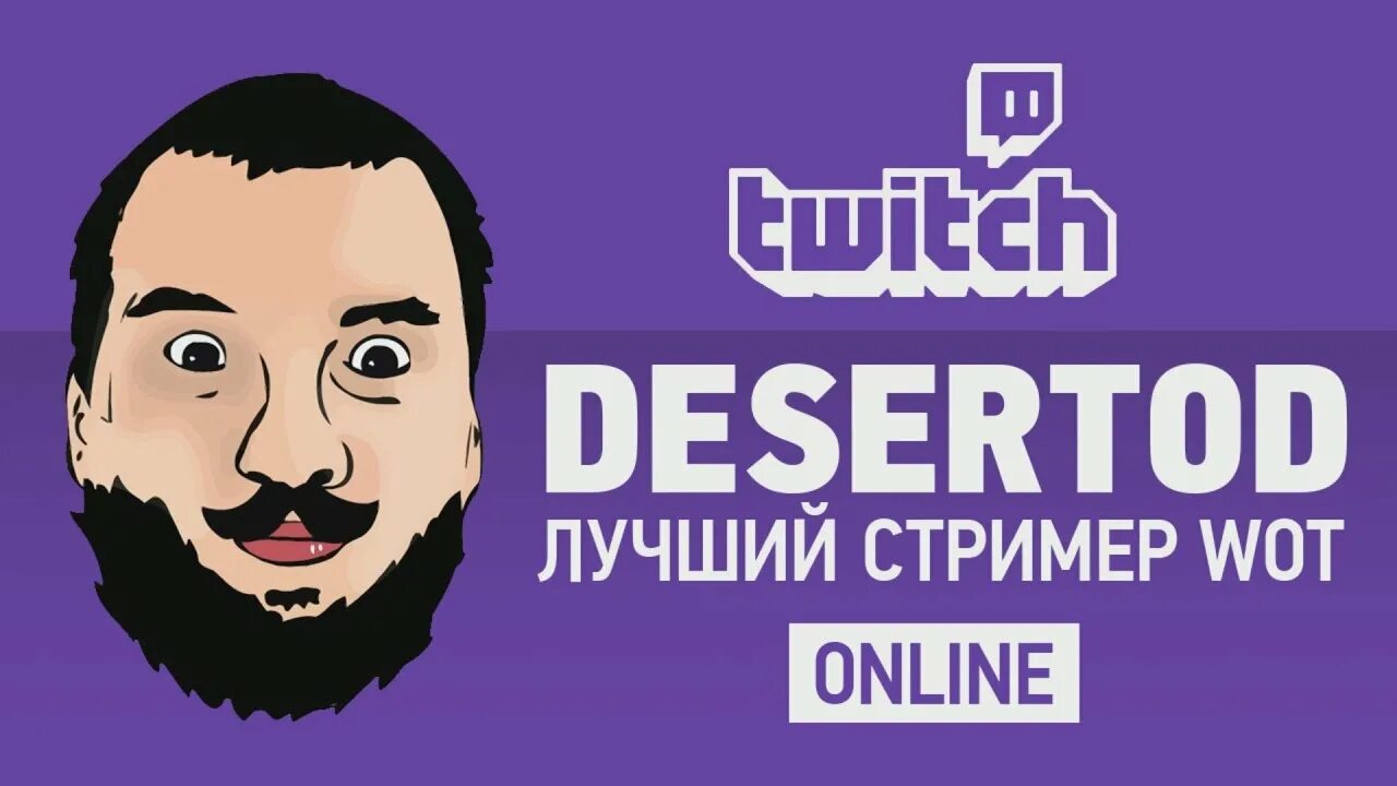 Дезертод фото. Дезертод фото. Стример desertod. Дезертод ютуб. Фото дезертода.