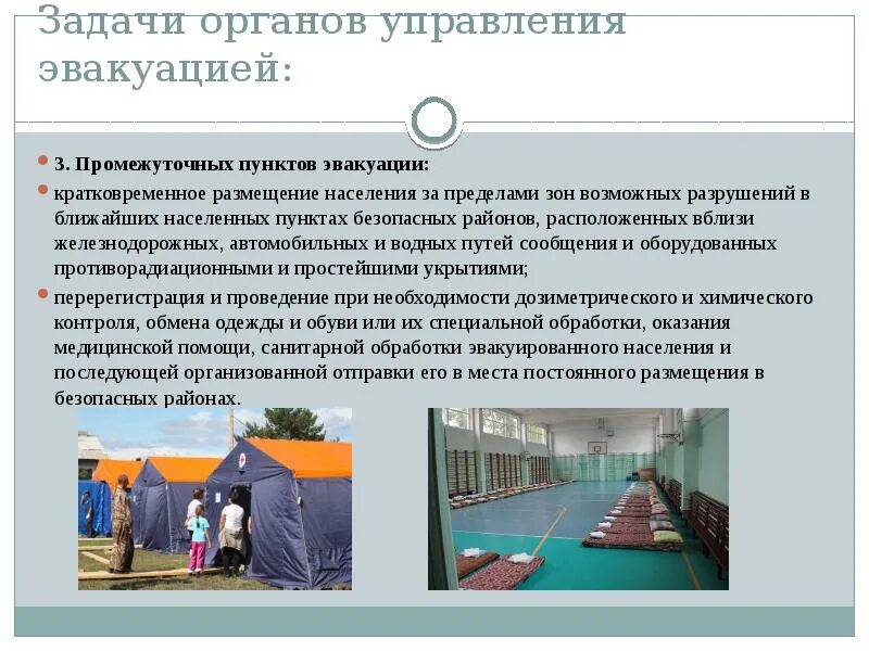 Эвакуация предназначена для. Способы эвакуации. Защита населения путем эвакуации. План эвакуации при чс природного характера. Упреждающая эвакуация населения.