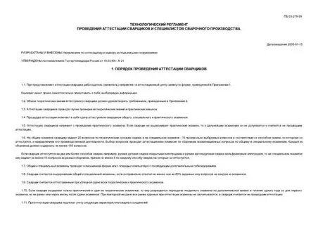 Регламент аттестации