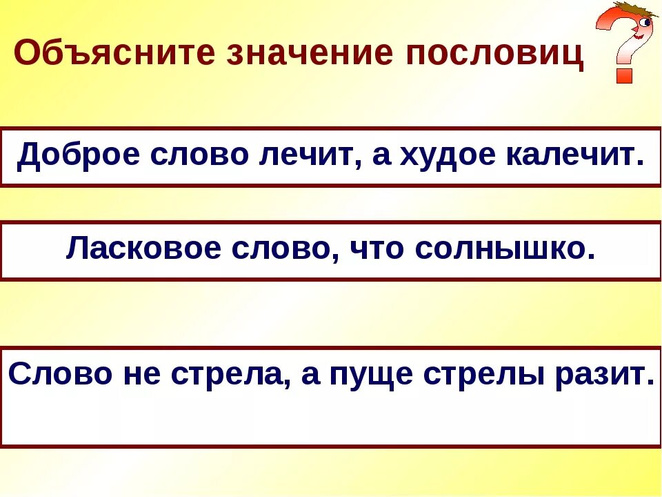 Объяснить любую пословицу. Пословицы и их значение. Пословицы с объяснением. Пословицы и объяснение их смысла. Пословицы и поговорки с объяснением.