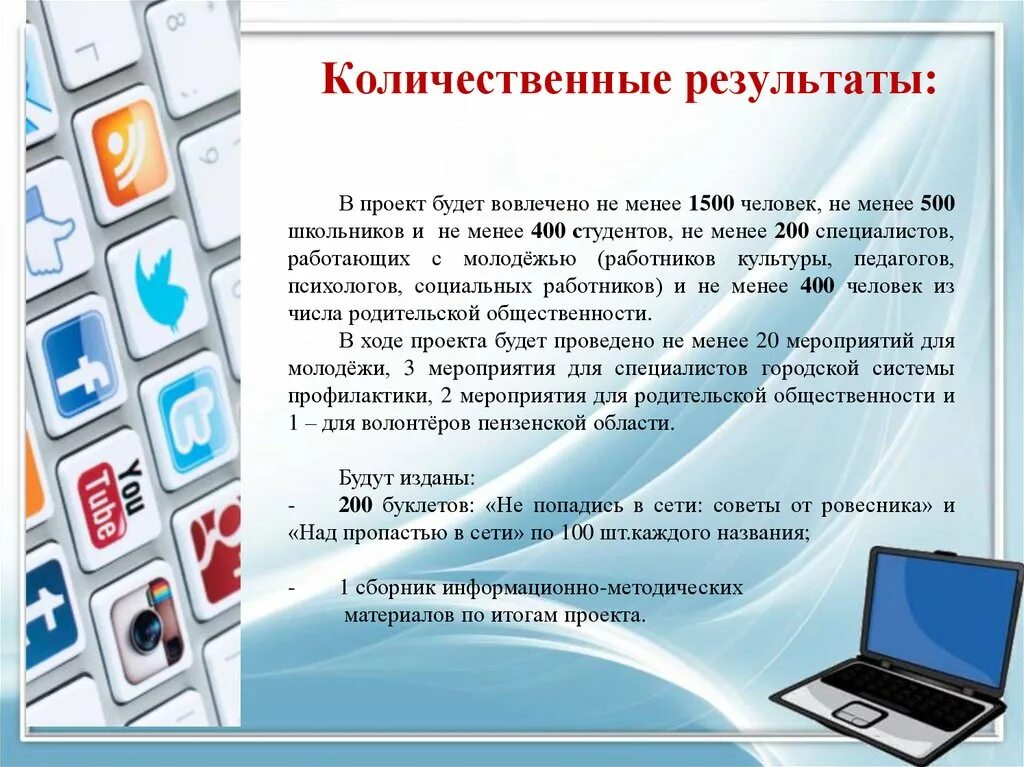 Описание результатов проекта качественные и количественные. Количественные результаты проекта. качественные результаты проекта. качественные результаты проекта пример. количественные и качественные результаты проекта примеры.