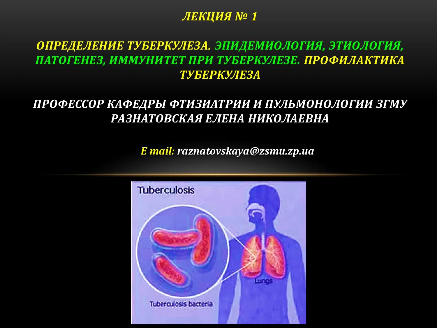 Лекция профилактика туберкулеза