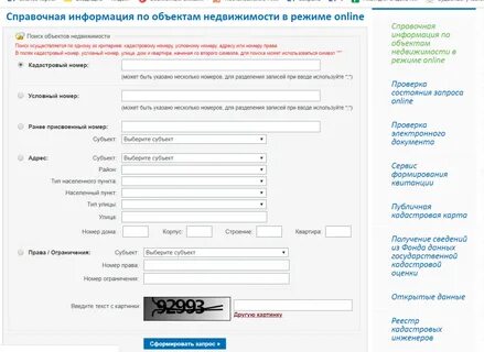 Вид недвижимости по кадастровому номеру