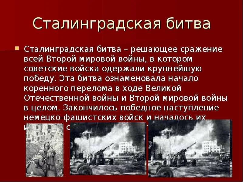 Начало коренного перелома под москвой. Коренной перелом в войне. Сталинградская битва таблица. Итоги Сталинградской битвы в Великой Отечественной войне. Коренной перелом битвы за Сталинград. Сталинградская битва перелом в Великой Отечественной войне.