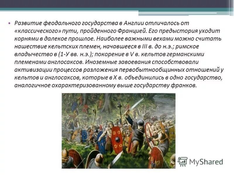 Формирования средневекового общества. Формирование раннефеодальных государств. Формирование раннефеодальных государств. Формирование феодального общества. Феодальная форма правления.