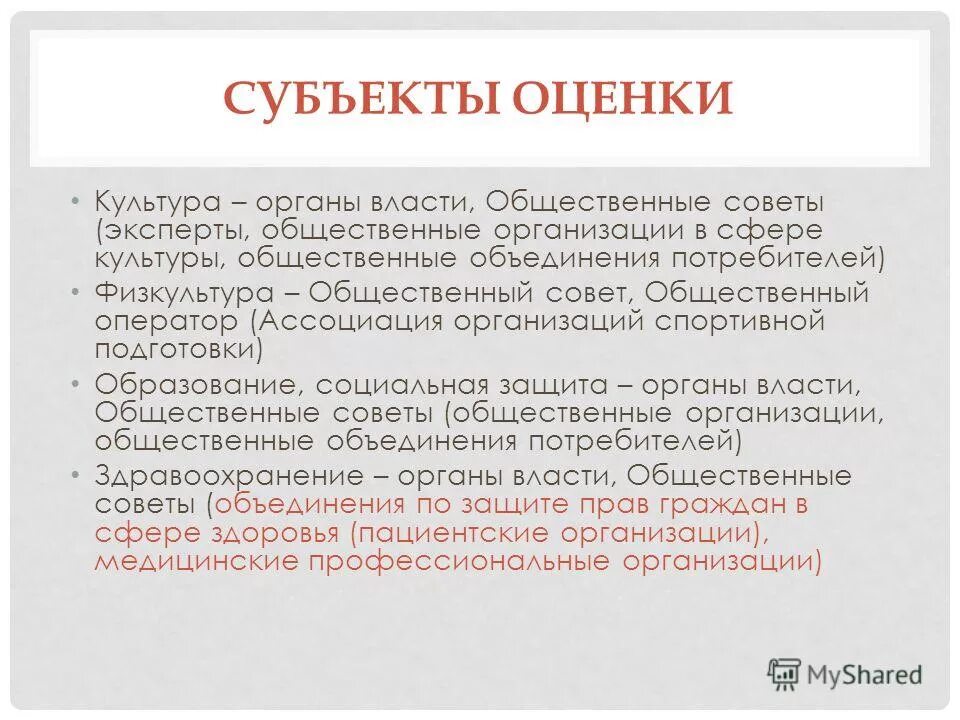 Субъекты и объекты оценки персонала. Субъекты и объекты оценки бизнеса. Субъекты оценивания. Субъекты оценивания. Субъекты деловой оценки персонала.