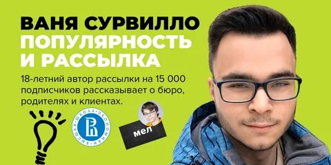 Расскажи подписчик