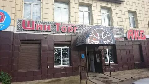 Кострома 2 я волжская улица 9 шинторг