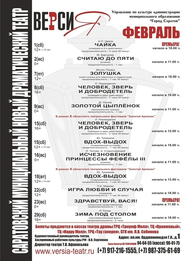 Афиша театров 23 февраля 2024. Театральная афиша. Афиша театра. Репертуар театра сатиры. Театр театр афиша.