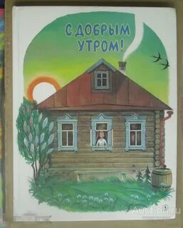 Рассказ утро
