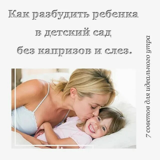 Как правильно бужу. Поцелуй перед сном. Как правильно бужу. Как правильно разбудить ребенка. Как правильно будить ребенка.