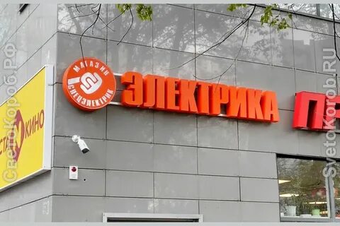 Буквы электрик