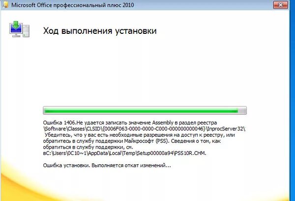 Не удалось установить office