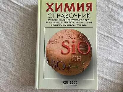 Лучшие справочники по химии