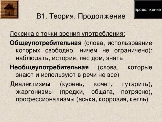 Не Общеупотребительные слова. Примеры необщеупотребительных слов. Необщеупотребительная лексика таблица. Общеупотребительная лексика примеры. Предложения с общеупотребительной лексикой