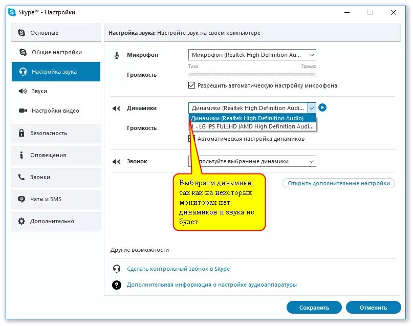 Проверка звука в скайпе. Включить звук в скайпе. Динамики отключены в скайпе. Звук звонка скайпа.