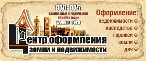 Бесплатные консультации по недвижимости
