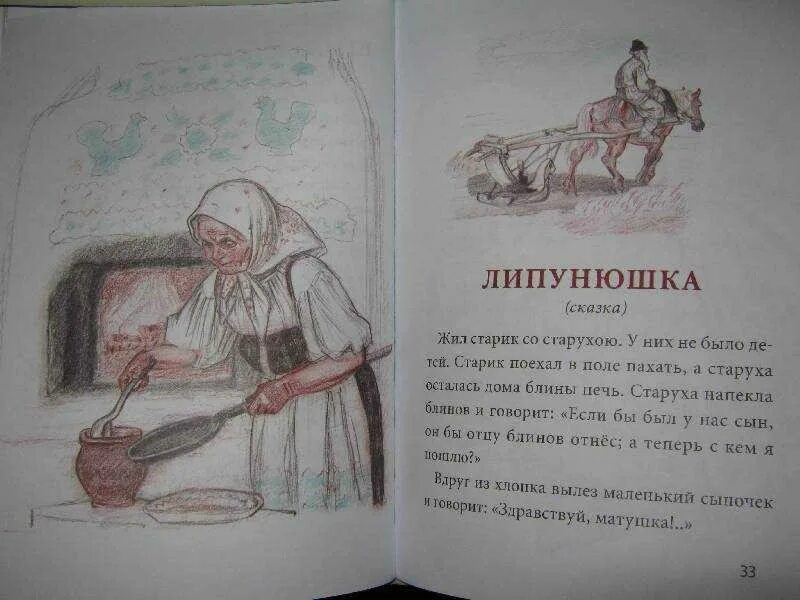 Сказка про толстого. Лев толстой Липунюшка. Лев Николаевич толстой Липунюшка. Лев Николаевич толстой сказка Липунюшка. Толстой л н Липунюшка читательский.