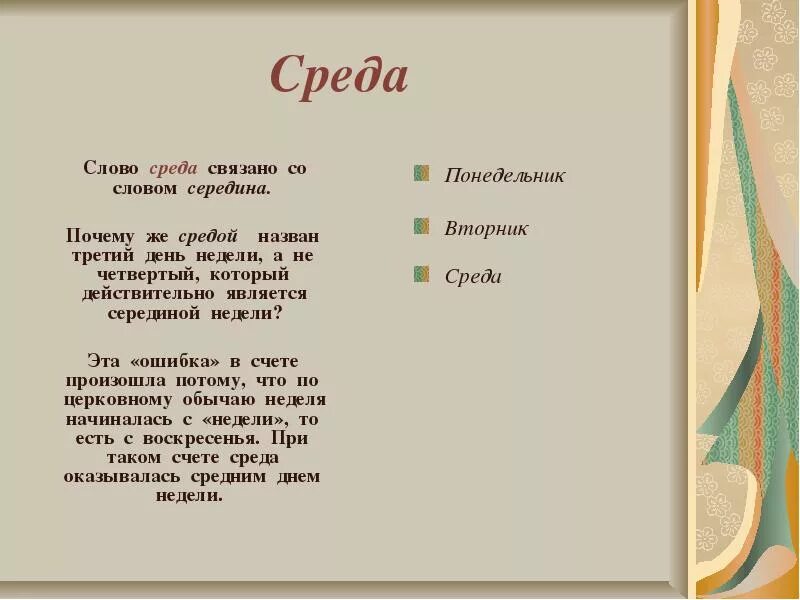 Слова связанные с утром. Смешные стишки про среду. Смешной стих про среду. Смешные фразы про среду. Стих про среду день недели.