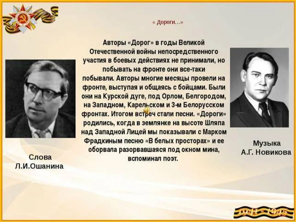 Какую песню написал богословский. Великие отечественные композиторы. Композиторы Великой Отечественной войны 1941-1945. Композиторы военных лет. Военные композиторы русские.