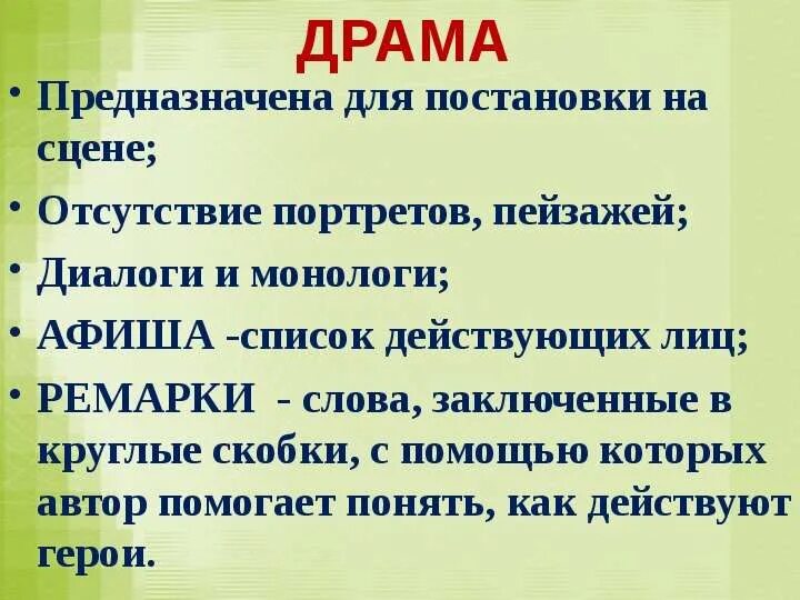 Определение терминам ремарка монолог диалог. Драма это. драма определение. драматический диалог. драма это кратко.