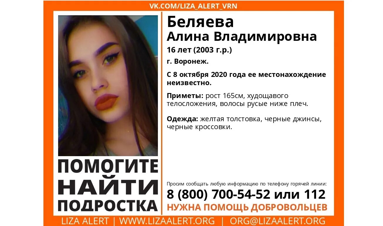 Помощь найти девушку